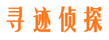 岑溪寻人公司